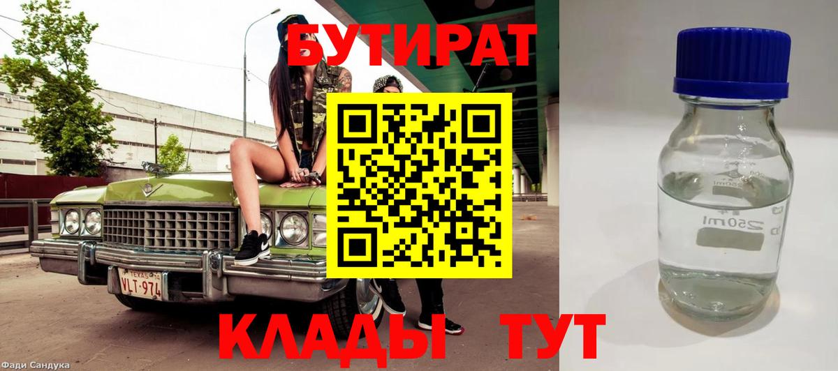 Бутират  БУТИРАТ оксана  Вход с VPN  Урус-Мартан 