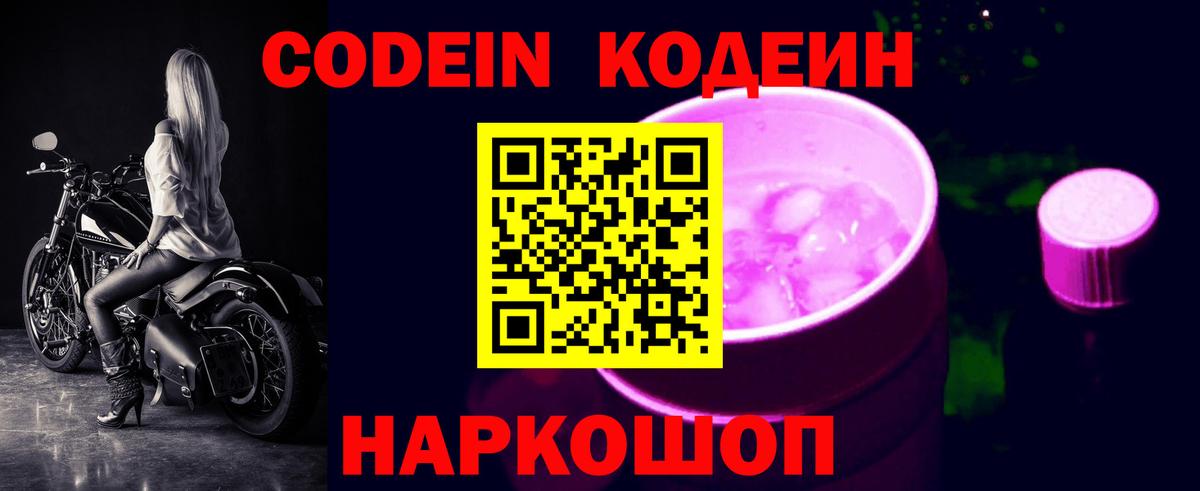 Урус-Мартан  Кодеиновый сироп Lean напиток Lean (лин)  Вход с VPN 