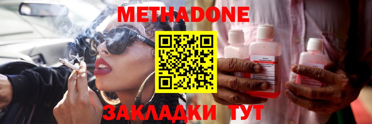 Урус-Мартан  МЕТАДОН methadone  Вход с VPN  МЕТАДОН кристалл 