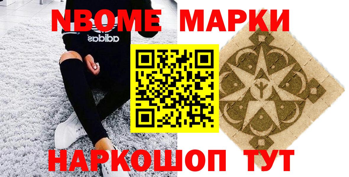 Марки 25I-NBOMe 1,8мг  Вход с VPN  Марки NBOMe  Урус-Мартан 