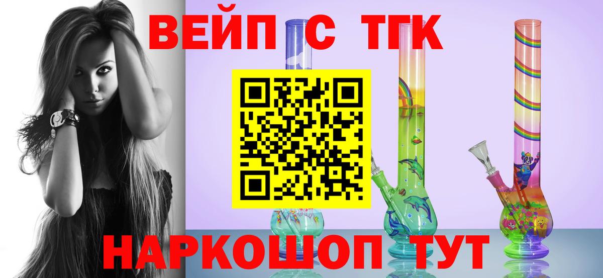 ТГК вейп  Вход с VPN  Урус-Мартан 